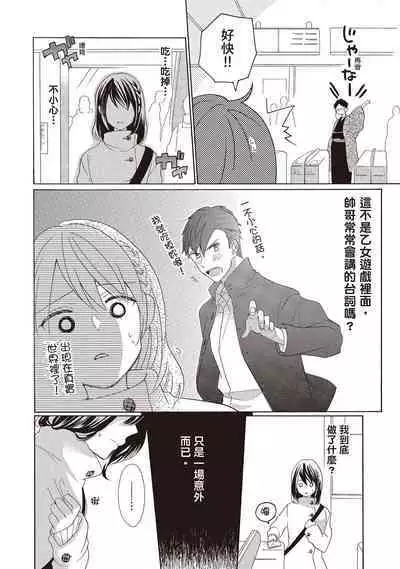 宅女愛上肉食紳士～絕頂！大叔級的神技～ 2