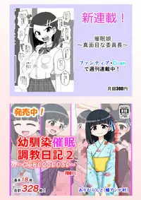 Osananajimi Saimin Choukyou Nikki