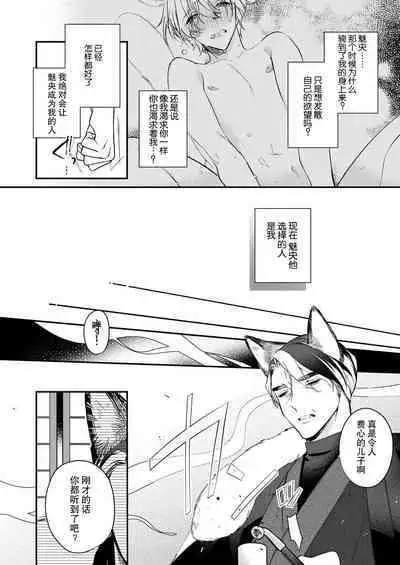 Dou Shiyou mo nai Hodo ni, Unmei | 无可奈何花落去 只叹道，命运使然 1-4