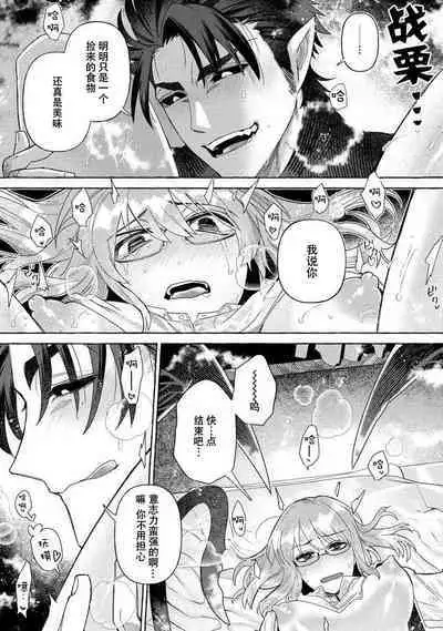 Kojirasekko, Akuma to Ecchi na Keiyaku shita Ken | 关于自卑少女与恶魔签订涩涩契约这件事 1-4