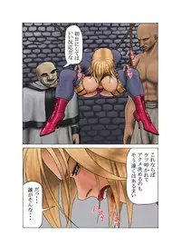 [黒頑鉄] 淫獄の麗囚 ～飼～