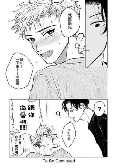 Kobayashi Senpai wa Onnanoko de Shitai | 小林前辈想作为女生被上 1-3