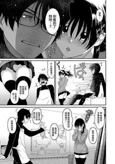 Itaiamai | 痛苦的甜蜜 Ch. 1-21