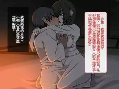 Iinazuke ga Iru no ni Juusha ni Rouraku Sarete Shimau Ohanashi | 明明已經有婚約了卻被下屬籠絡的故事