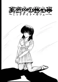 [Jinke Wagao] Ijimete ~Yoru no Gangu~