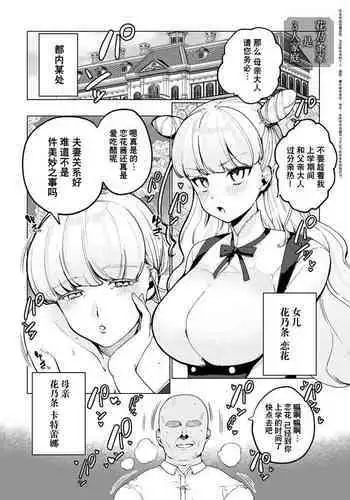 [Asaomi Shimura] Hananojou-ka wa 3-nin Kazoku | 花乃条家是3人家庭 (COMIC Anthurium 2023-07) [Chinese] [逃亡者×真不可视汉化组] [Digital]