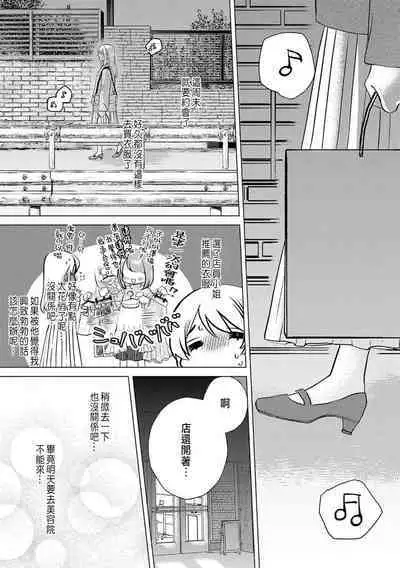 Daisuki na Hito nanoni SeFri Keiyaku Musunjaimashita... Ch.1-3 | 明明是最喜歡的人卻結下了炮友契約...