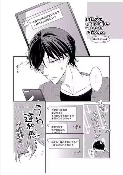 Oku made Sawatte Sawaranaide