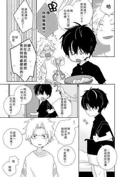 [Naitama (Isako)] InCha-kun to Furyou-kun|陰沉君跟不良君 [Chinese] [Digital]