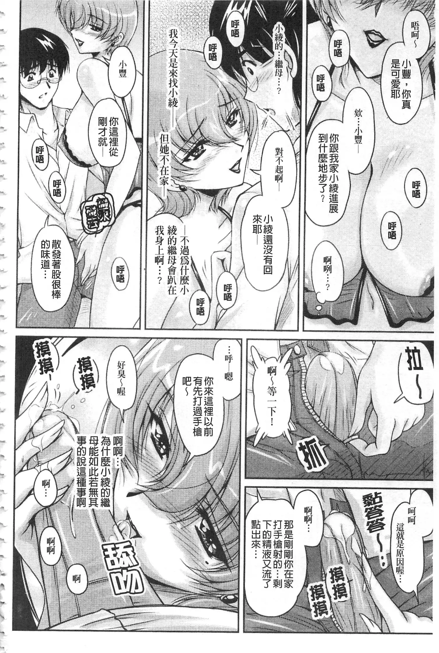 Hakudaku Fiance | 白濁沾染的未婚妻