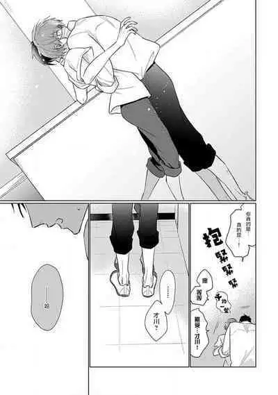 Mask Danshi wa Koishitakunai no ni 2 | 口罩男子明明不想恋爱2 Ch. 11-19