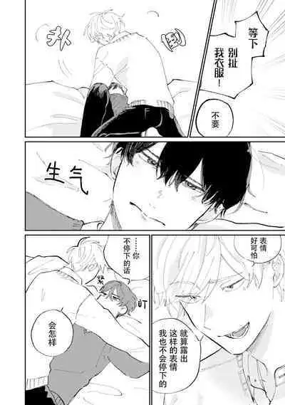 Ore no Osananajimi wa Cho Kawaii | 我的幼驯染超级可爱