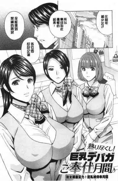 [Drill Murata] Mesu Etsu Toiki Nemoto made Fukaku… | 淫悅牲吐息根部為止深入… [Chinese]