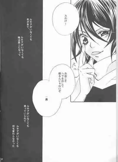 Kimi o suki ni natte hajimete no natsu ga kuru.