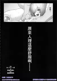 (C94) [Gusha Suumitsuin (Akki Gedoumaru)] Chaldea Koushuu Benjo (Fate/Grand Order) (Chinese)