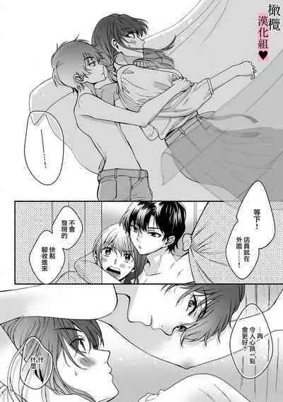 [Secco] yutori-kun wa ikeshota~01-02｜游鸟是帅气正太~01-02[中文] [橄榄汉化组]