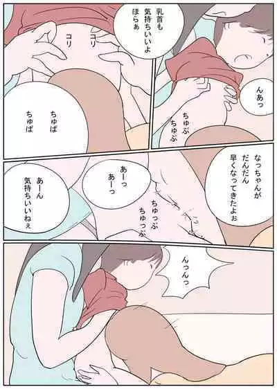 ひと夏の思い出 何度も食べられちゃったボク