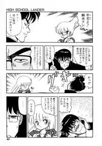 [Mii Akira] HIGH SCHOOL LANDER