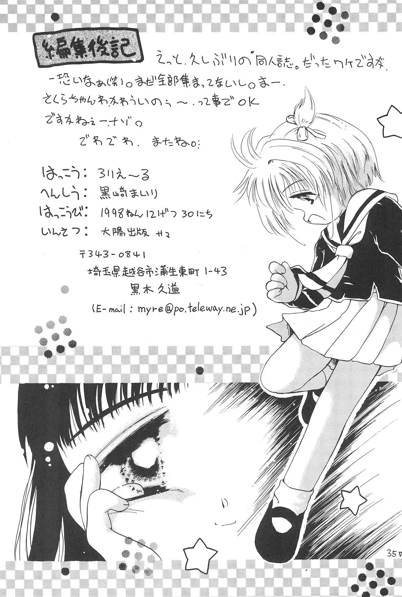 Sakura Mail