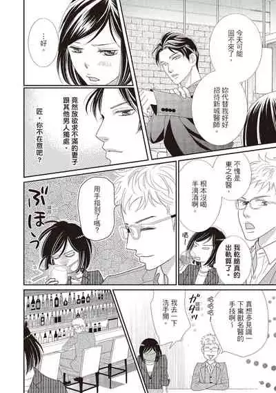 [Iijima Rin] Dr.禽獸與一邊看著我的臉淫叫的抖S新娘 [Chinese] [紳士出版] [Digital]