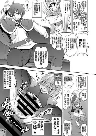 Kono Kuruizaku Junketsu Ni Indou Wo!