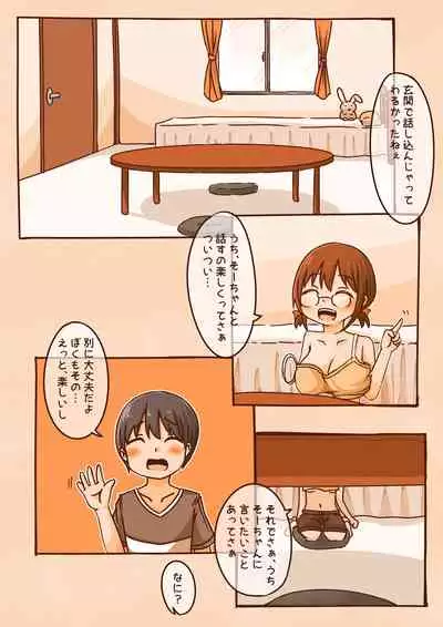 勘違いでおトモダチをヤッちゃった話