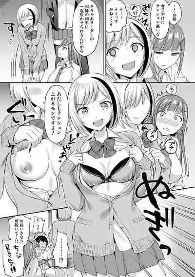覚醒、痴女系ガールズ