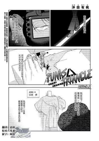 PUNKS TRIANGLE | 朋克三角 1-3