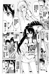 [Akatsuki Myuuto] Natsumitsu x Harem [Chinese]