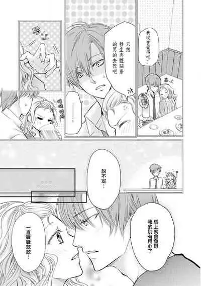 [Kisaki Myu] Otomen kareshi no hi ren'ai jijō | 粉红系男友的秘恋爱情况 [Chinese][莉赛特汉化组]