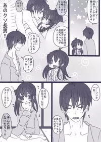 [Denjarasu Yamada] カラ松×ロリ一松の話