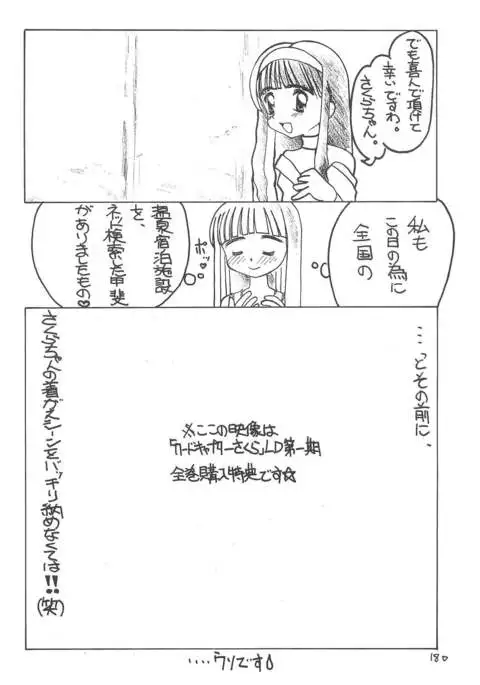 Sakura Mail