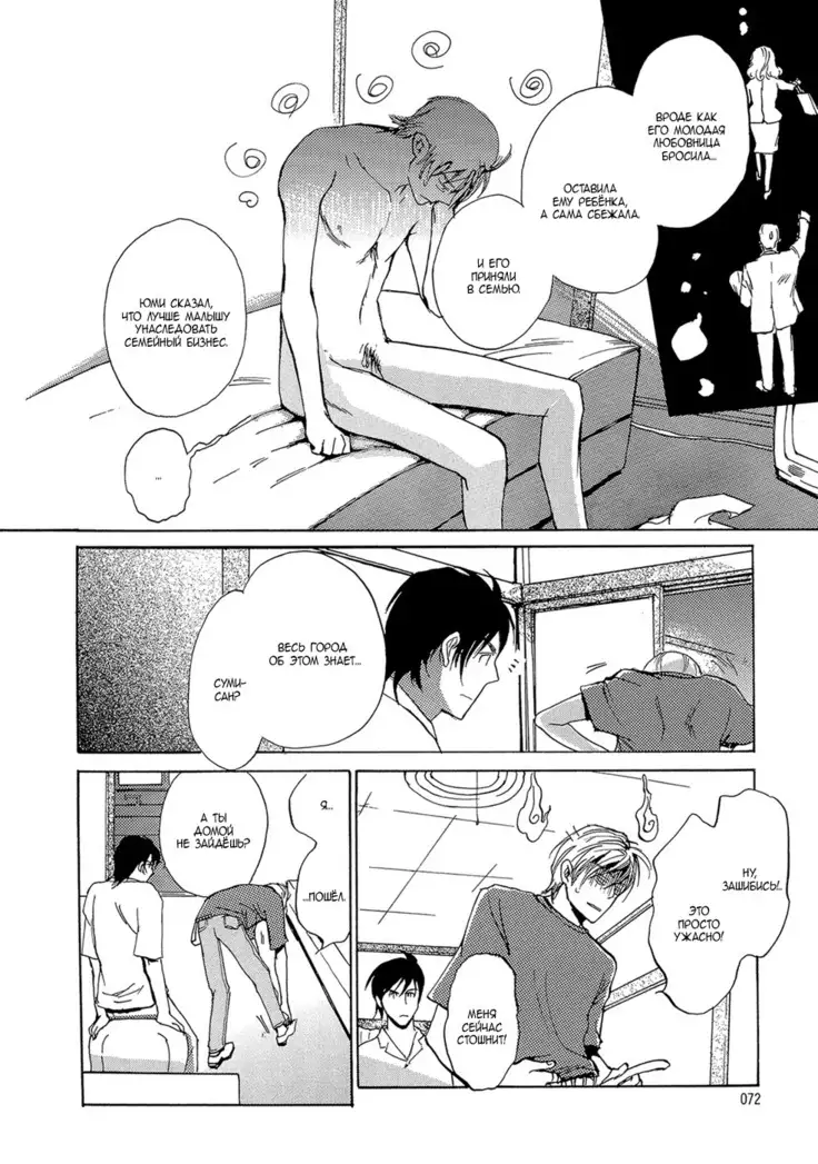 Mimurake no Musuko - ch.3