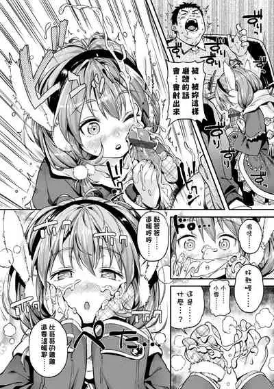 [Kinku] Mokkai suru no ? | 要不要再愛一次？ [Chinese] [Digital]