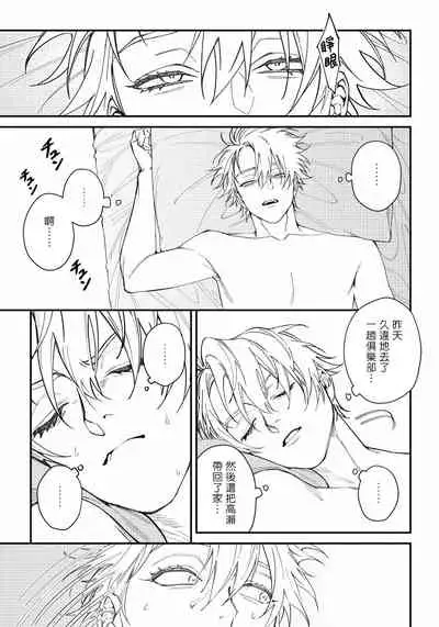 Shitto wa Ai wo Kumoraseru | 嫉妒让爱蒙上阴翳 Ch. 1-6