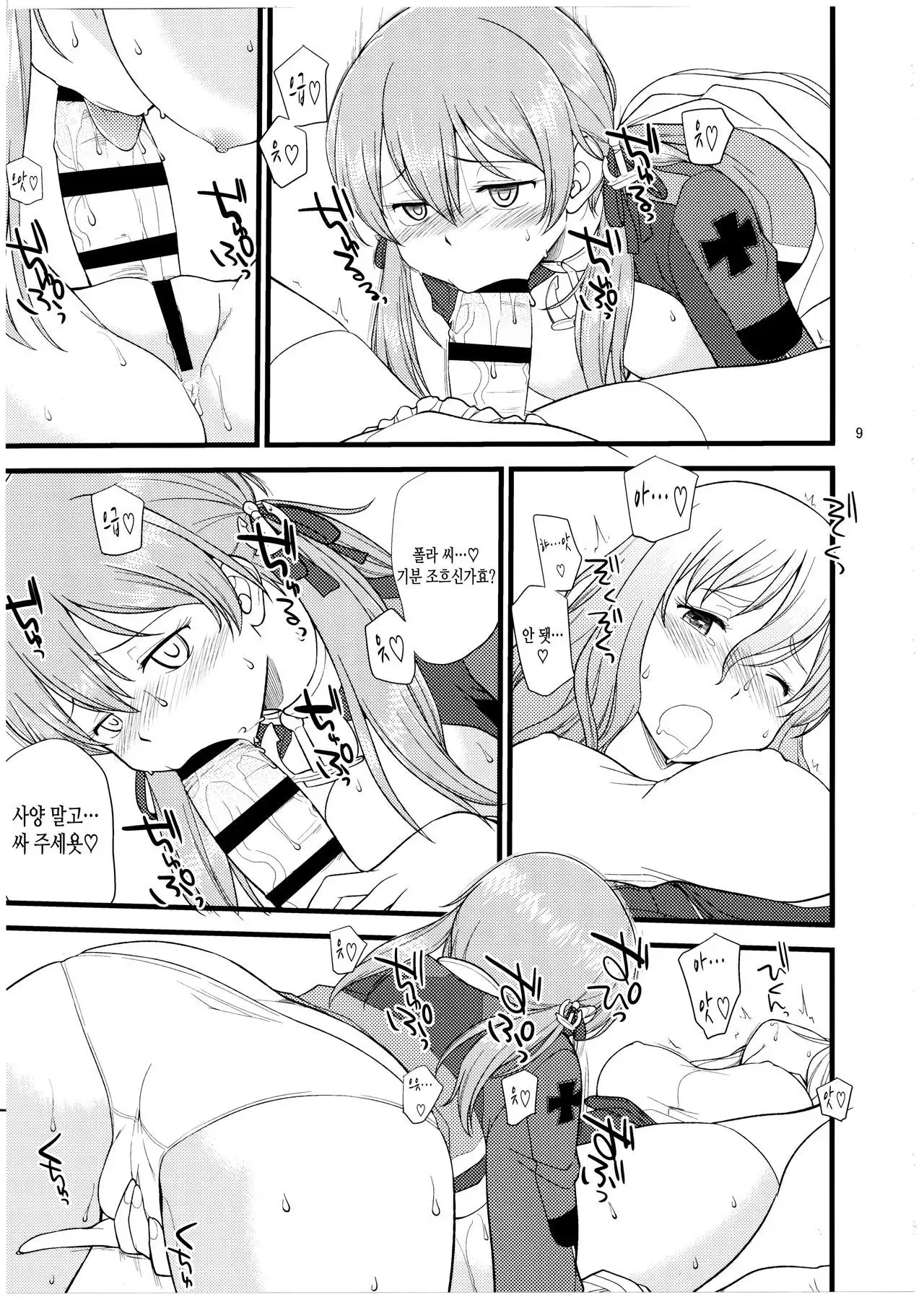 Pola Pri | 폴라프리