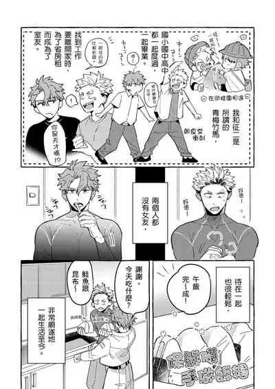 Omae no hō ga kawaī kuse ni | 明明是你比我還要可愛一百倍