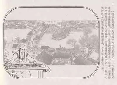 史上名妓 帝王专宠-李师师（张子明 周于懿伦 2012年10月）