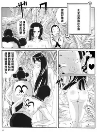 (C76) [Kairanban (Bibi)] Benten Kairaku 11 Hebirei (One Piece) [Chinese] [黑条汉化]