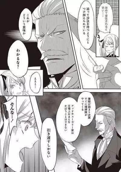 悪役令嬢に転生したけど、破局したはずのカタブツ王太子に溺愛されてます！？ 1-18