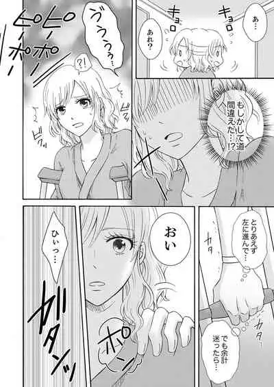 幼なじみはヘンタイ主治医～これ、触診じゃなくて愛撫じゃない!？【完全版】