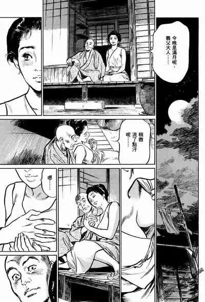 [Hazuki Kaoru] Tenpou Momoiro Suikoden 1 [Chinese] [青文出版]