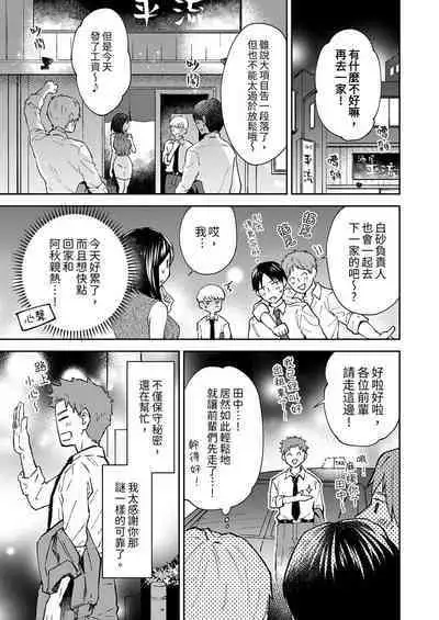 Kyou mo Joshi ni Hasamaretemasu | 今天也被上司逼近 Ch.1-6