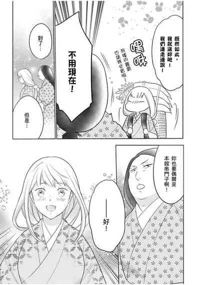 [鶴来いちろ] 忍ぶ恋ほど －好きすぎる旦那さまに溺愛されてます？ | 忍者關不住～最愛最愛的高富帥老公無可救藥地寵溺我－第9話 [Chinese] [莉赛特汉化组]