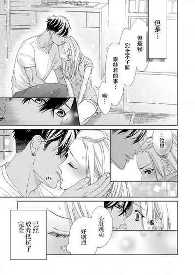 テトくんは魔性～好きなだけイヤって言っていいよ、ｓｕｇａｒ | 魔性男泰特君~只要喜欢 说讨厌也可以哦、Sugar 1-5