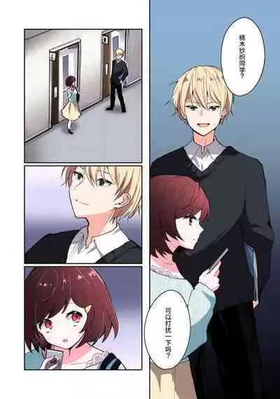 ijiwaruna jokyoju wa asebamu Karada ni go shushin | 恶趣味的副教授迷恋流汗的身体 1-3