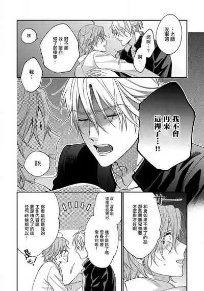 [Shiramatsu] Bukiyou na Hakui no Nugashikata | 脱掉白衣的笨拙方法 01-04 [Chinese] [拾荒者汉化组] [Digital]