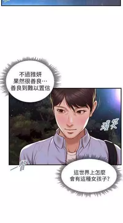 【周三连载】纯情的崩坏（作者：Aru&色色思想） 第1~21话