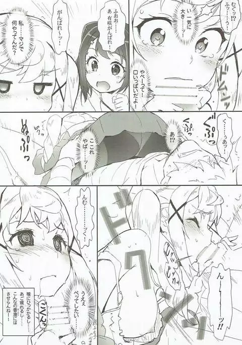 えろよろ? 6 Kirakira Dokidoki Style BanG Dream!