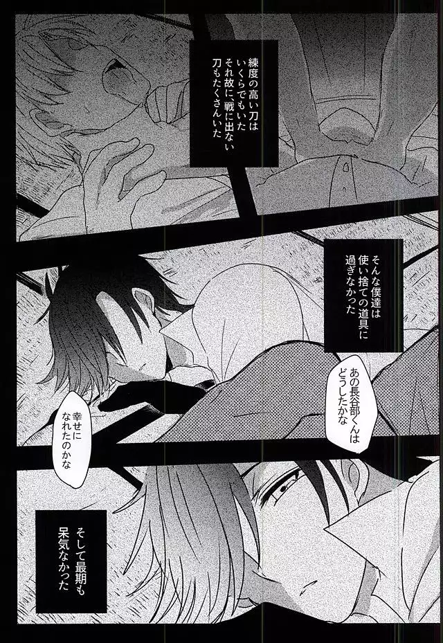 さらば美しき箱庭よ